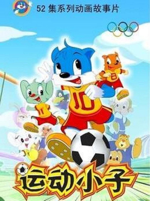 蓝猫淘气3000问之运动小子 封面