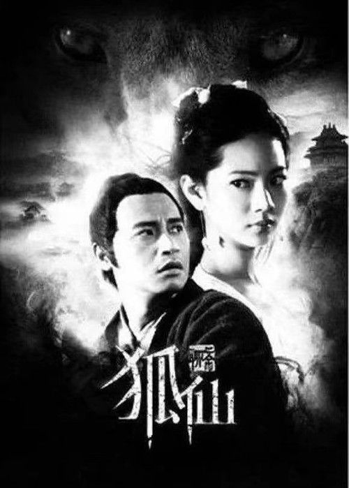 狐仙 封面