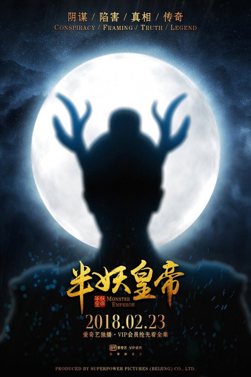 半妖皇帝 封面