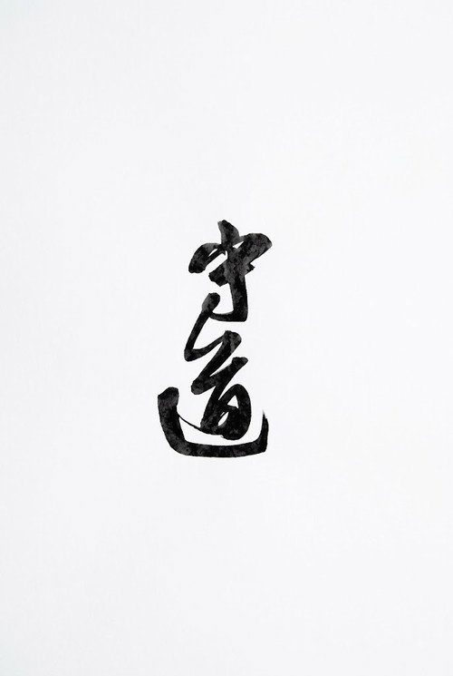 守道 封面