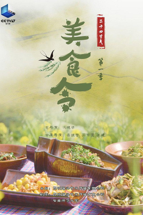 美食令 封面