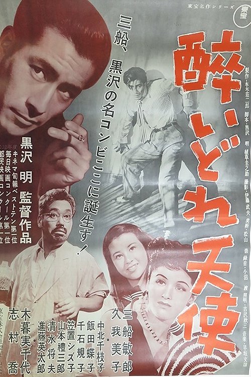 泥醉天使 封面