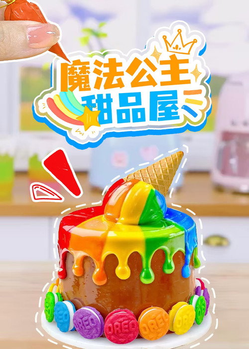 魔法公主甜品屋 封面