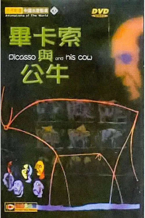 毕加索与公牛 封面