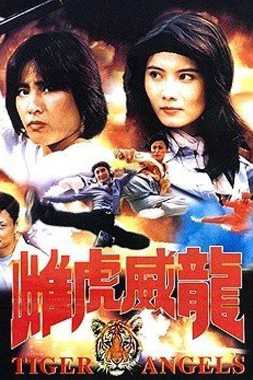 双妹屠龙 封面