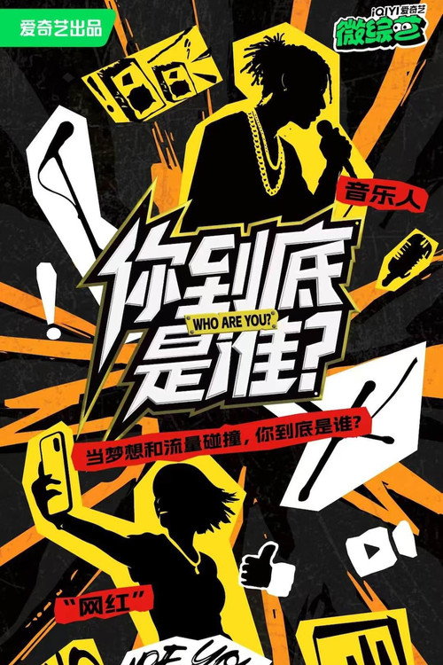 你到底是谁 封面