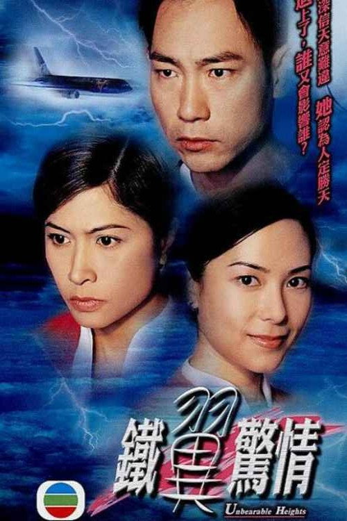 铁翼惊情 封面