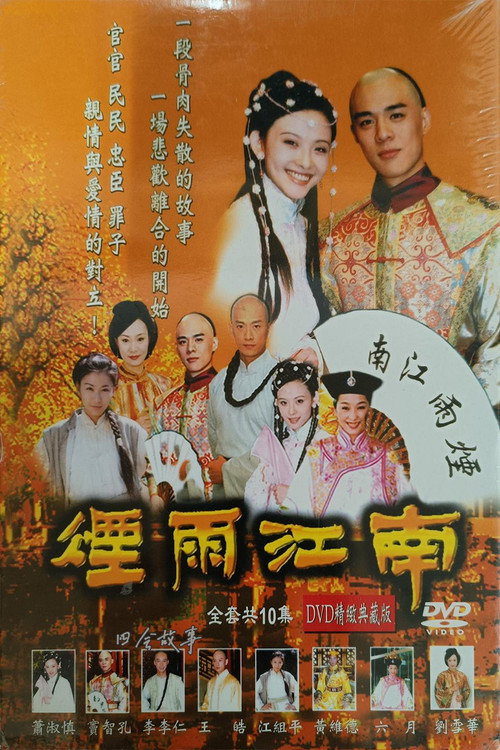 烟雨江南 封面