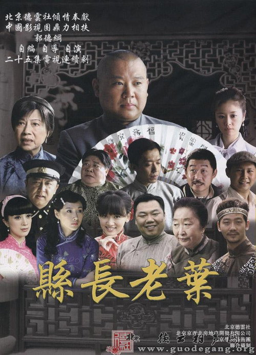 知县叶光明 封面