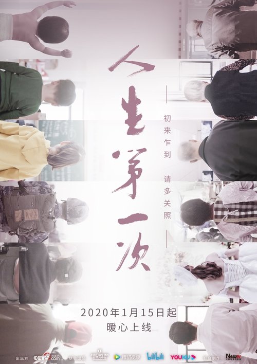 人生第一次 封面