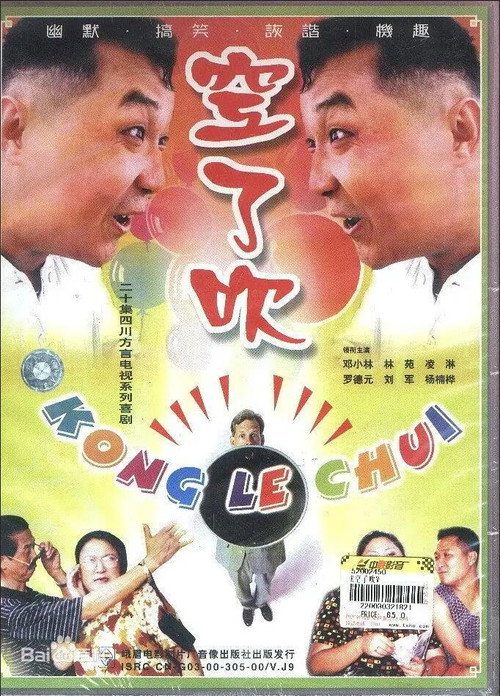 空了吹 封面