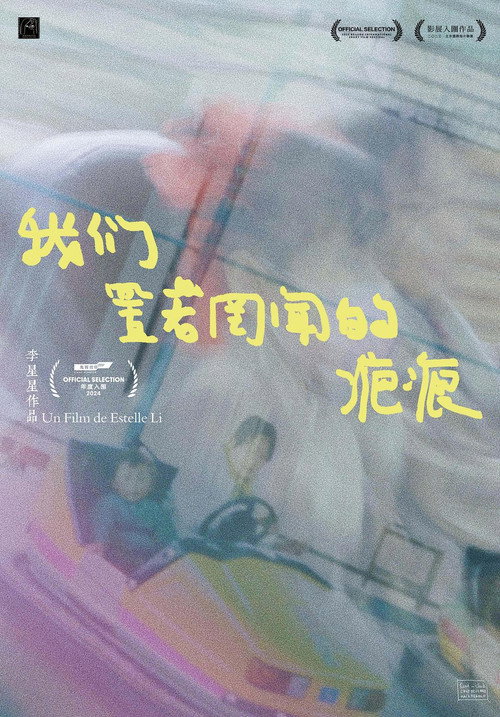 我们置若罔闻的疤痕 封面