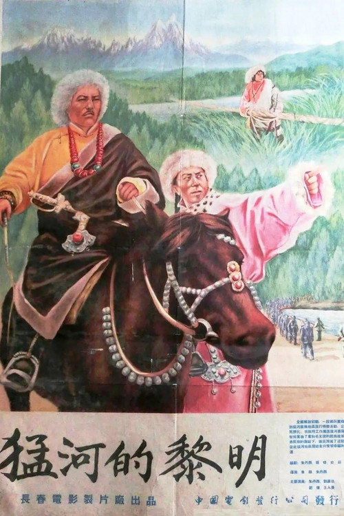 猛河的黎明 封面