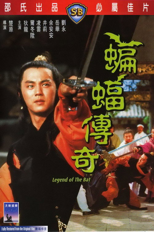 蝙蝠传奇 封面