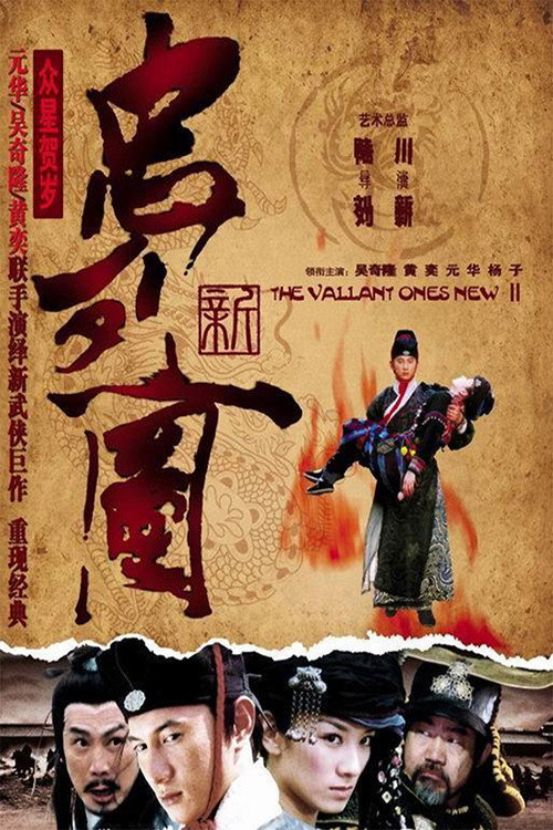新忠烈图 封面