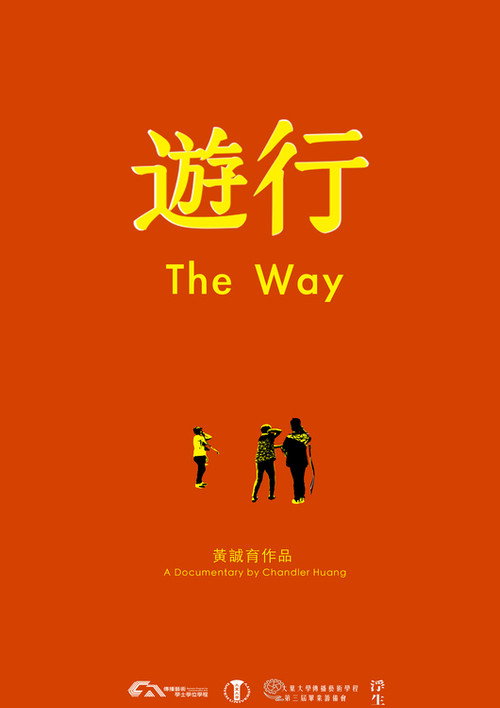 游行 封面