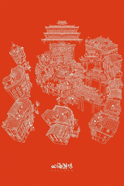 四海潮味 封面