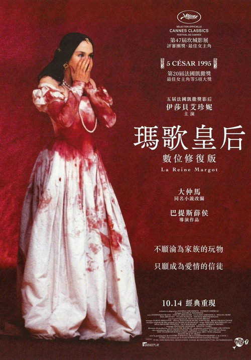 玛戈王后 封面