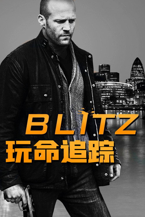玩命追踪 封面