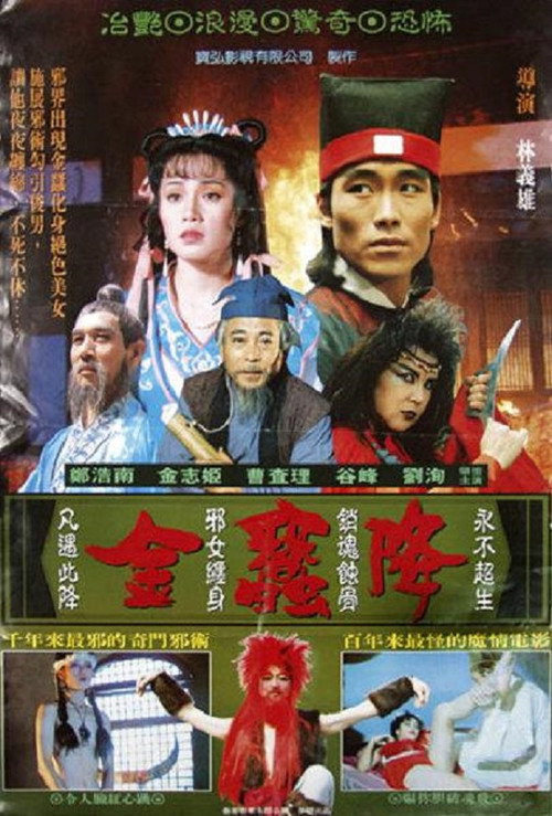 金蚕降 封面