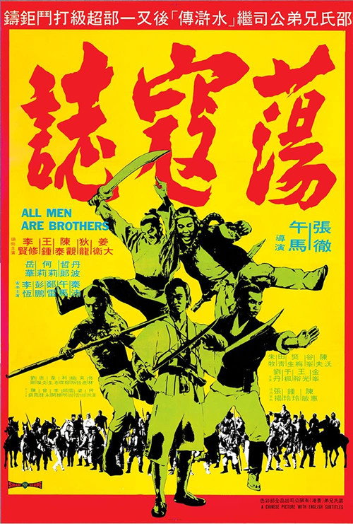 荡寇志 封面