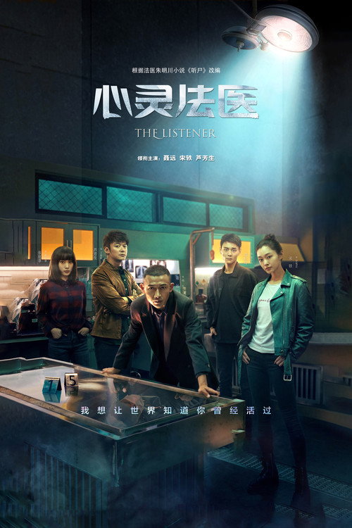 心灵法医 封面