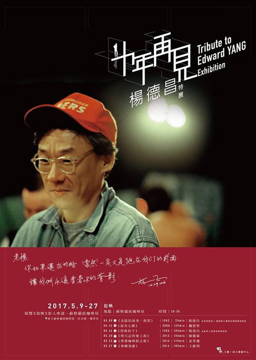 十年,再见杨德昌 封面