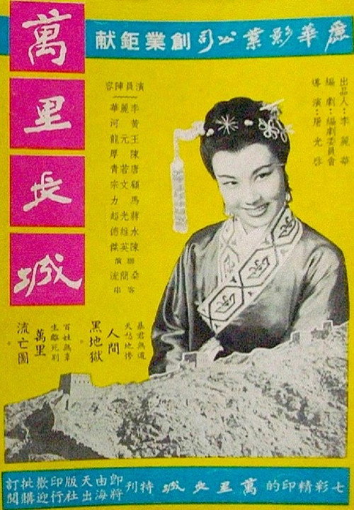 萬里長城 封面
