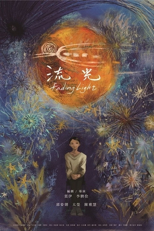 流光 封面