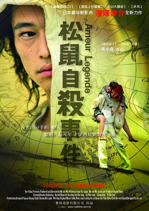 松鼠自杀事件 封面