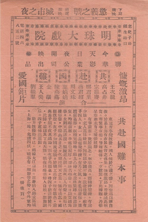共赴国难 封面