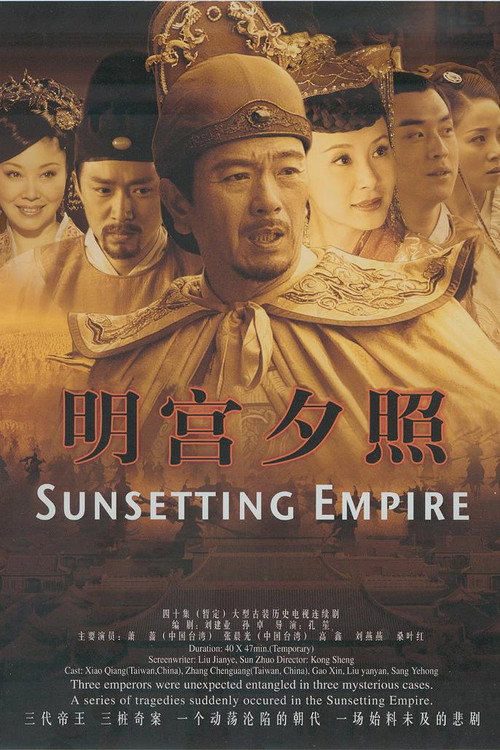 明宫谜案 封面
