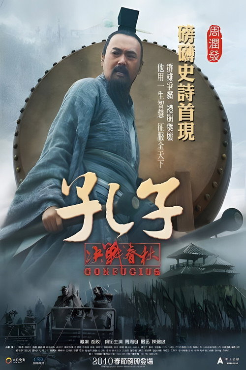 孔子：決戰春秋 封面