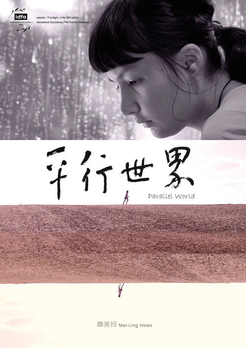 平行世界 封面
