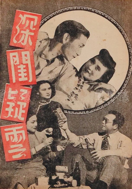 深闺疑云 封面