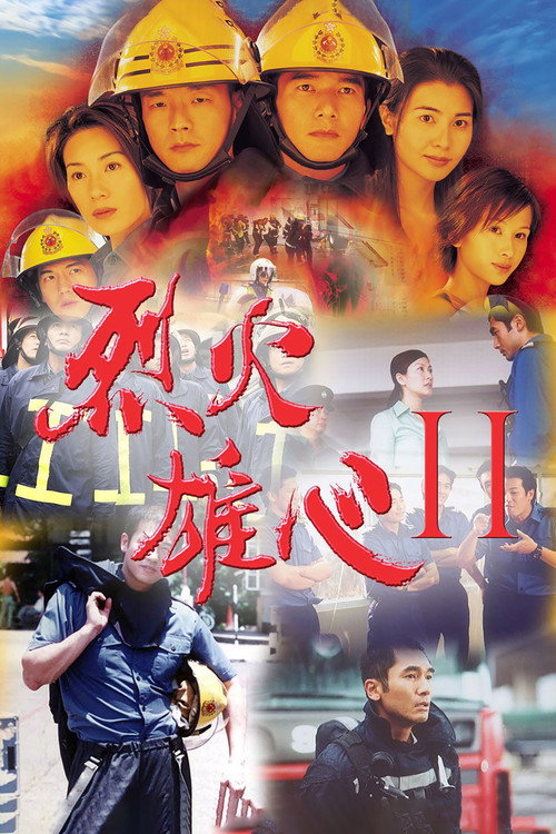 烈火雄心2 封面