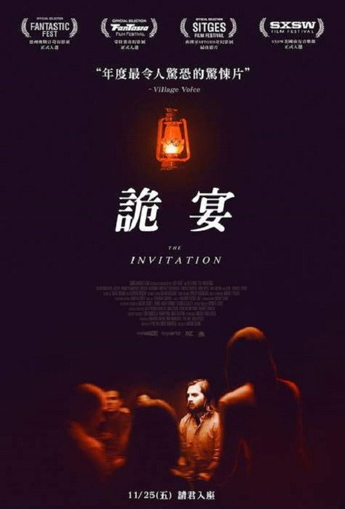 致命邀请 封面