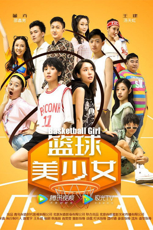 篮球美少女 封面