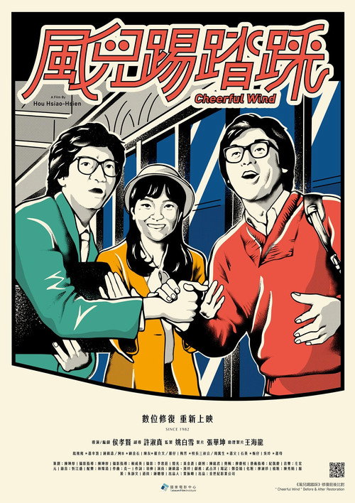 风儿踢踏踩 封面