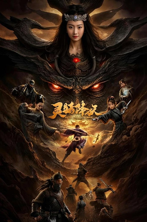 灵猪降妖 封面