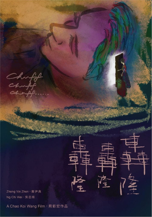 轟隆轟隆轟隆 封面