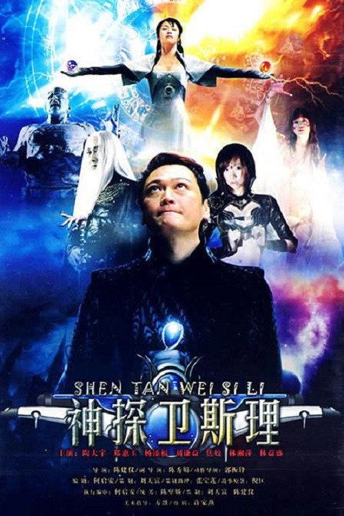 卫斯理传奇 封面