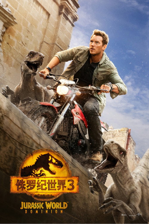 侏罗纪世界3 封面