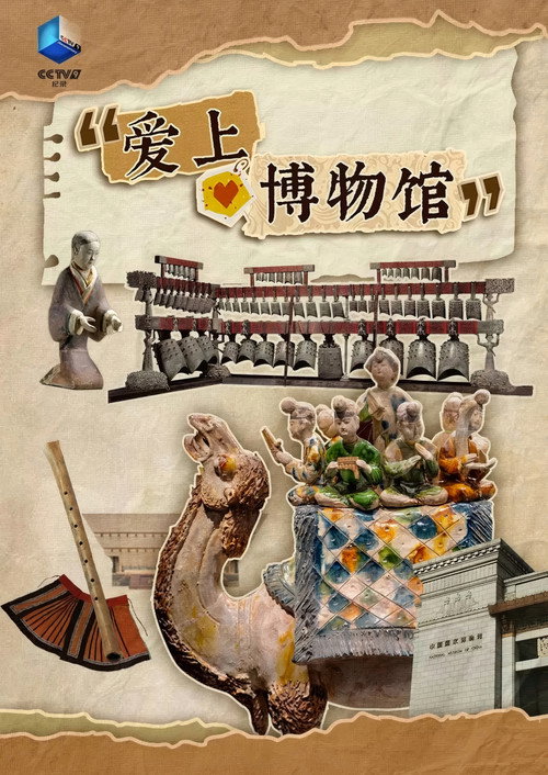 爱上博物馆 封面