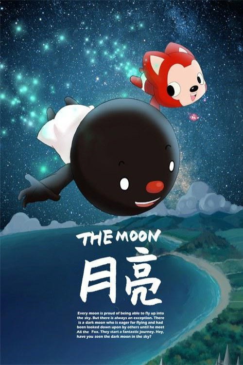 阿狸梦之岛·月亮 封面