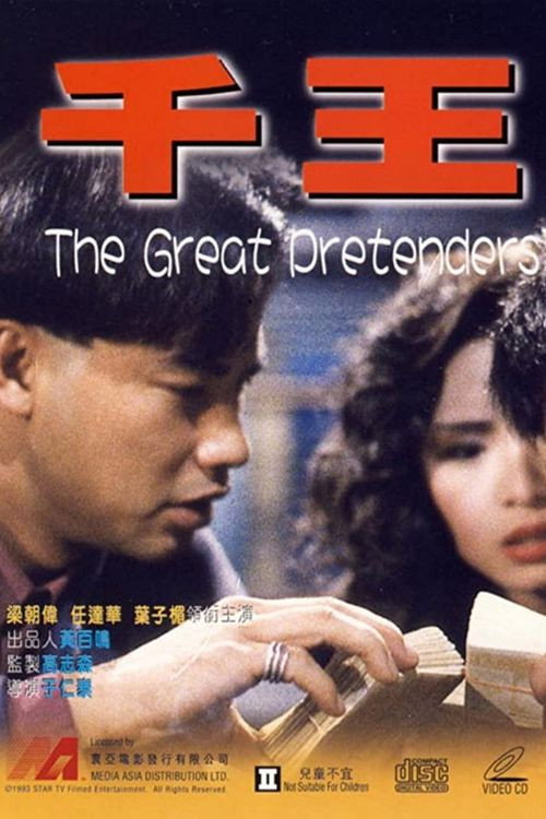 千王1991 封面