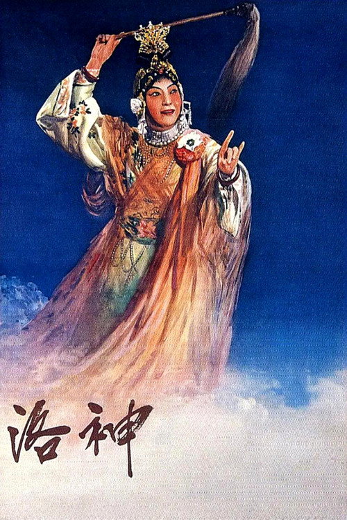 洛神 封面