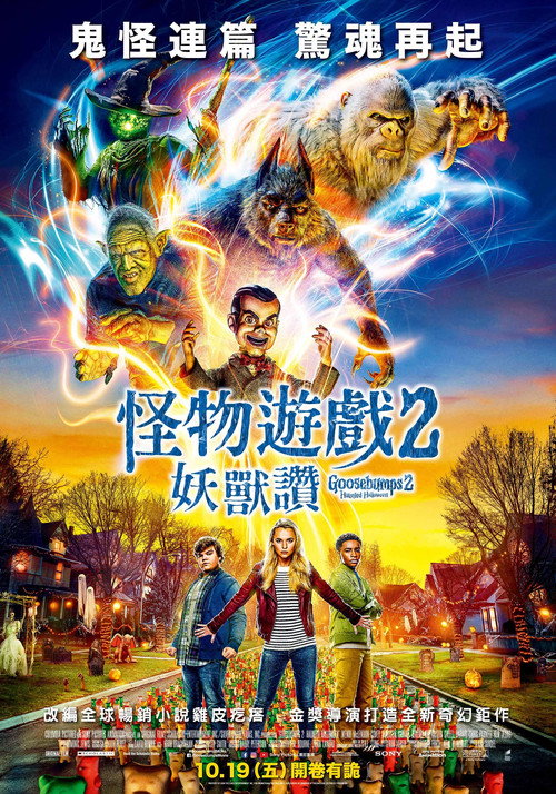 鸡皮疙瘩2:闹鬼万圣节 封面