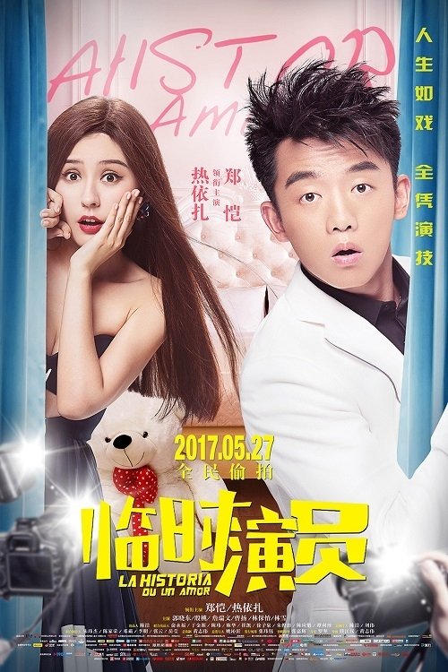 临时演员 封面