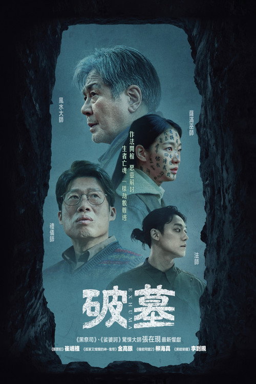 破墓 封面